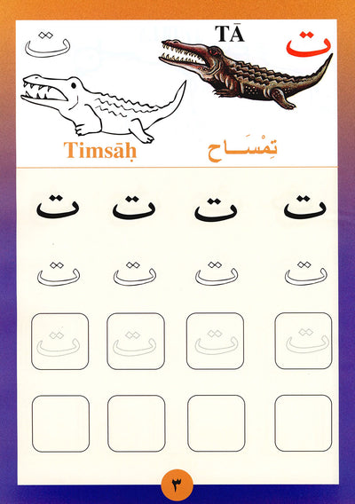 Sail Through With Arabic Letters