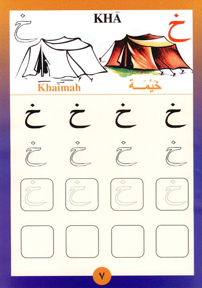 Sail Through With Arabic Letters