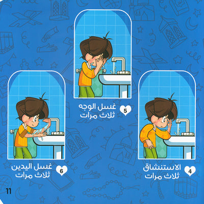 Teaching Children How to Pray and Perform Ablution Step by Step - Boys | تعليم الصلاة والوضوء للأطفال خطوة بخطوة - أولاد