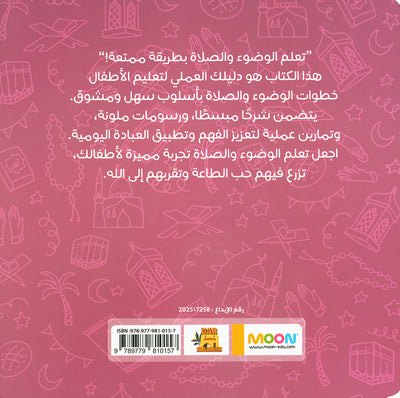 Teaching Children How to Pray and Perform Ablution Step by Step - Girls | تعليم الصلاة والوضوء للأطفال خطوة بخطوة - بنات