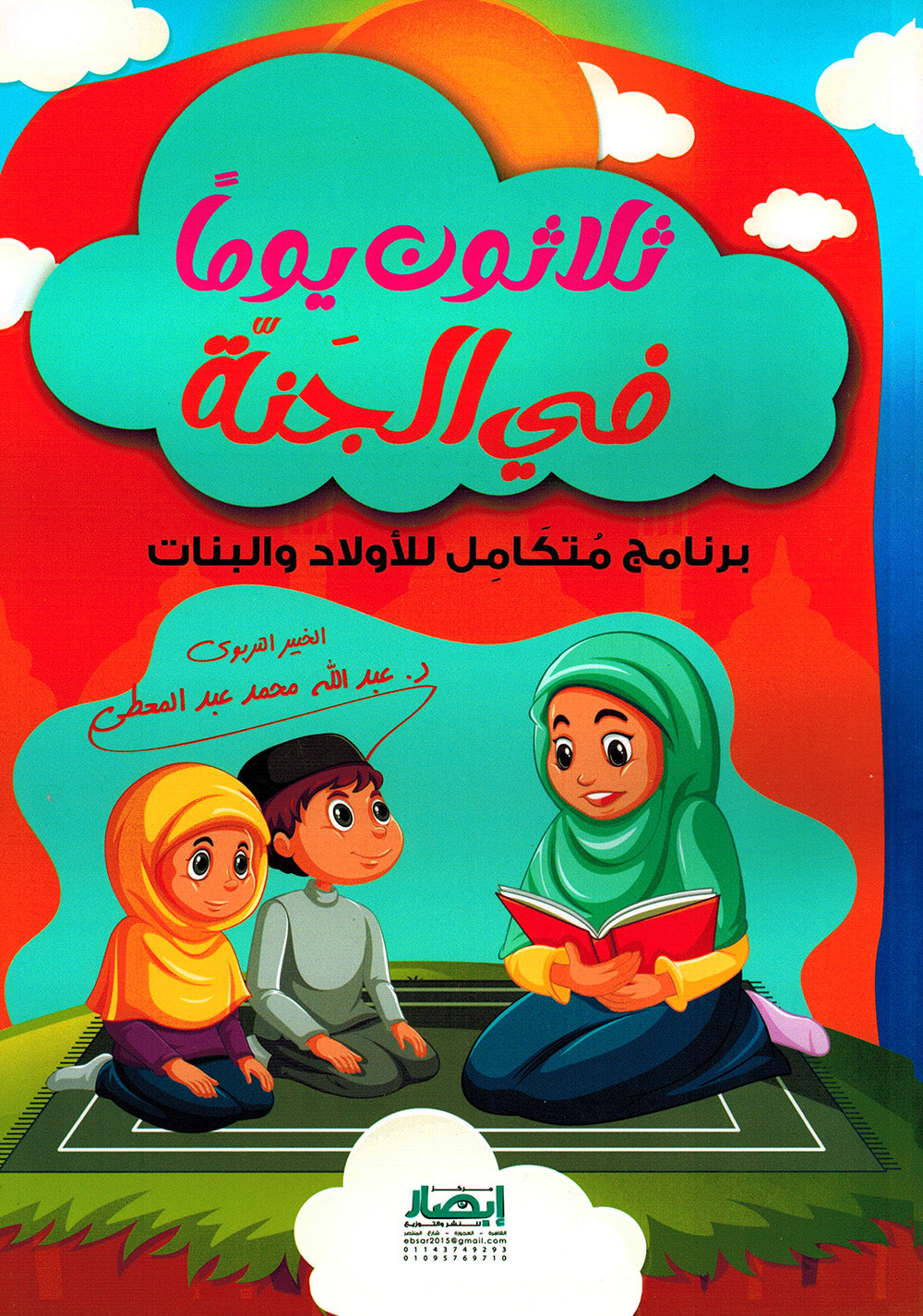 Thirty Days in Heaven | ثلاثون يوما في الجنة