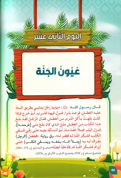 Thirty Days in Heaven | ثلاثون يوما في الجنة