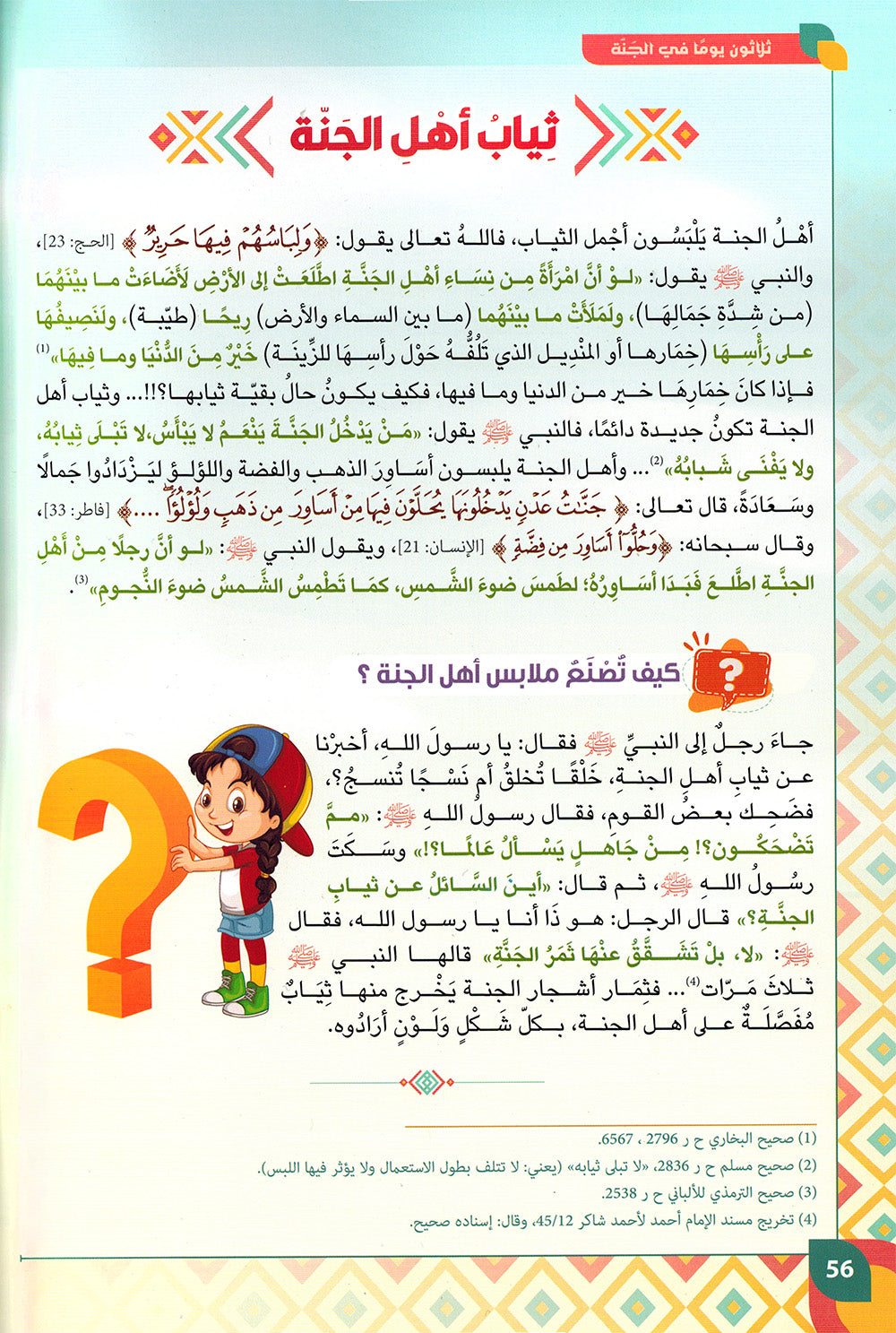 Thirty Days in Heaven | ثلاثون يوما في الجنة
