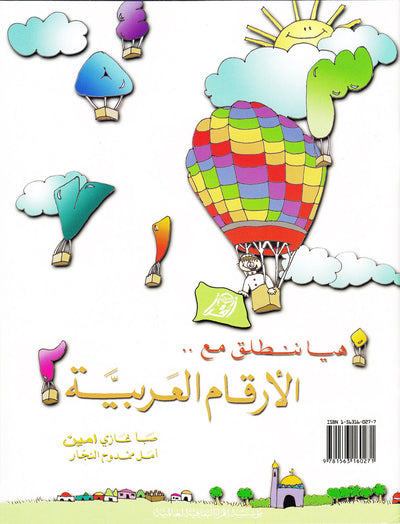 Up And Away With Arabic Numbers Coloring Book