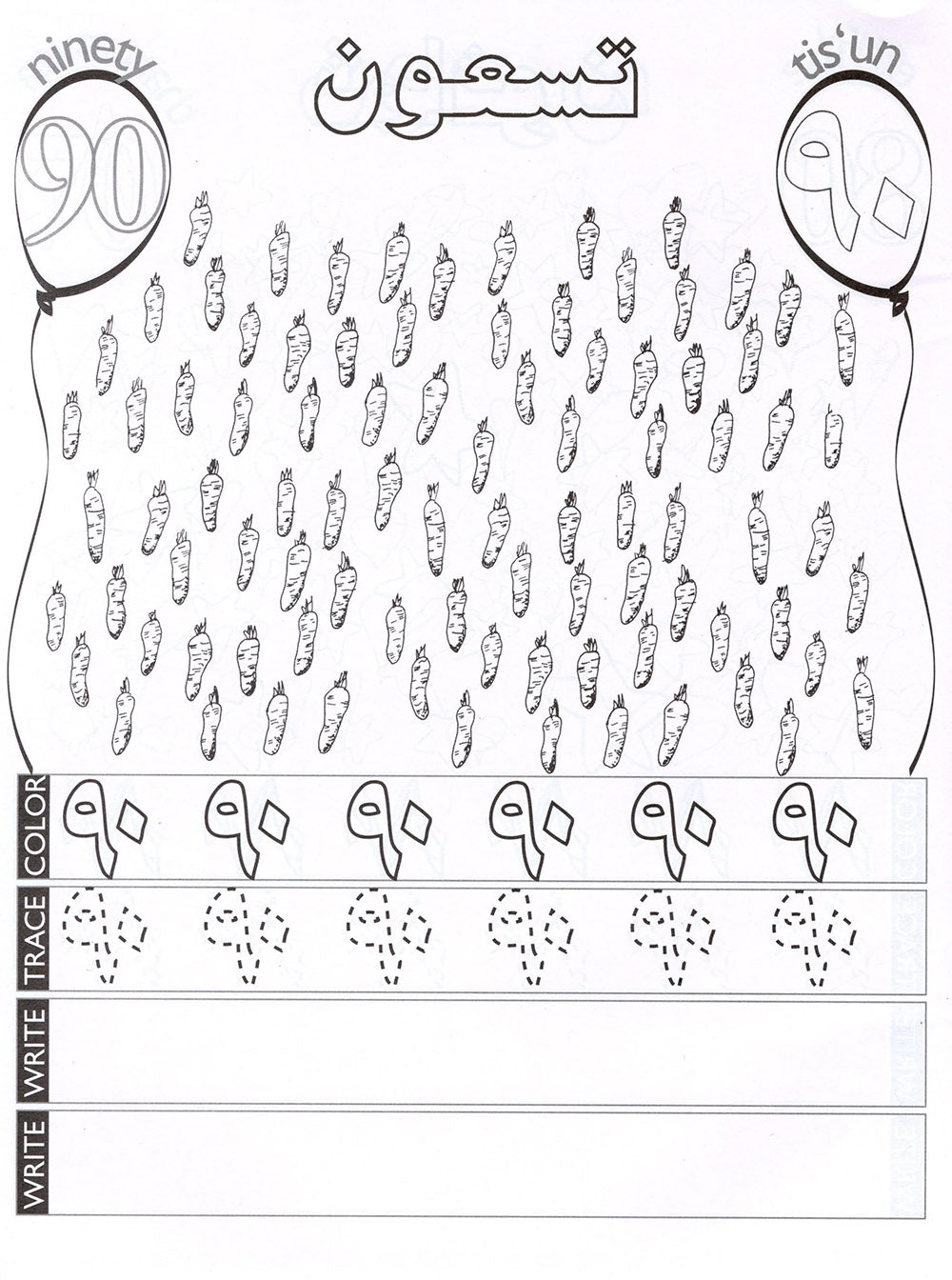 Up And Away With Arabic Numbers Coloring Book