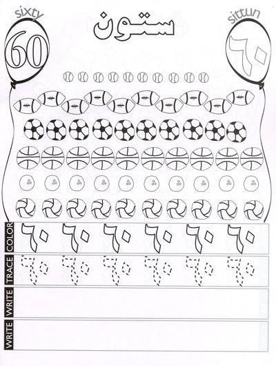Up And Away With Arabic Numbers Coloring Book