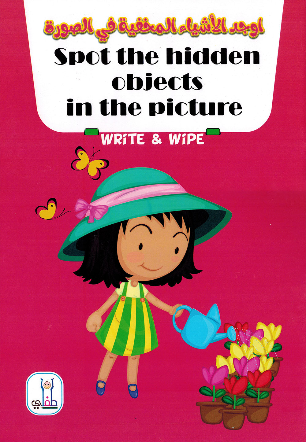 Write & Wipe - Spot The Hidden Objects in The Picture | أكتب وامسح - أوجد الأشياء المخفية في الصورة