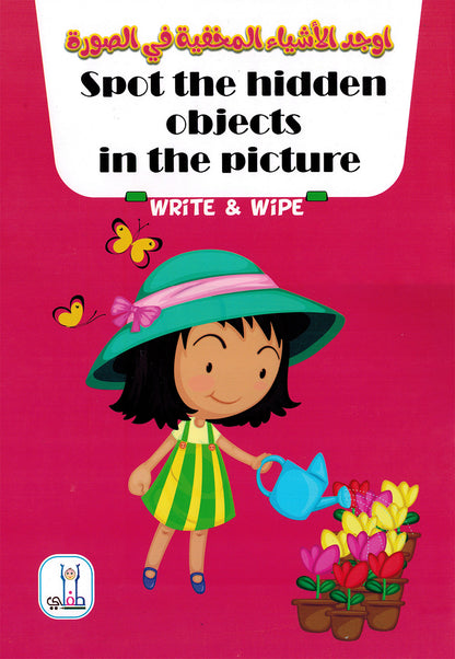Write & Wipe - Spot The Hidden Objects in The Picture | أكتب وامسح - أوجد الأشياء المخفية في الصورة