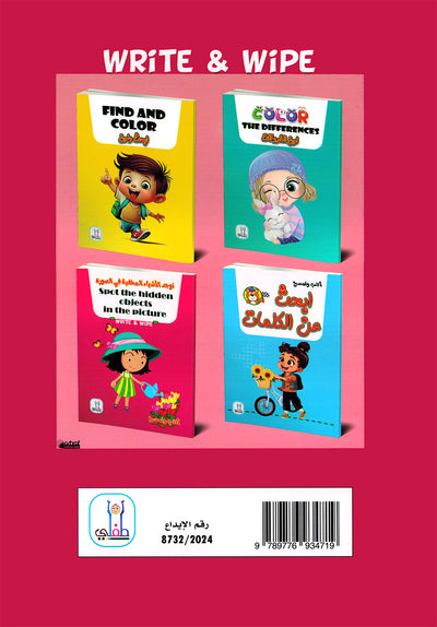 Write & Wipe - Spot The Hidden Objects in The Picture | أكتب وامسح - أوجد الأشياء المخفية في الصورة