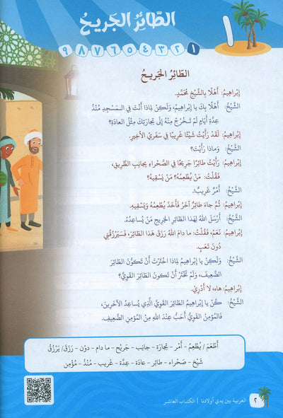 Arabic Between Our Children's Hands Level 10 | العربية بين يدي أولادنا