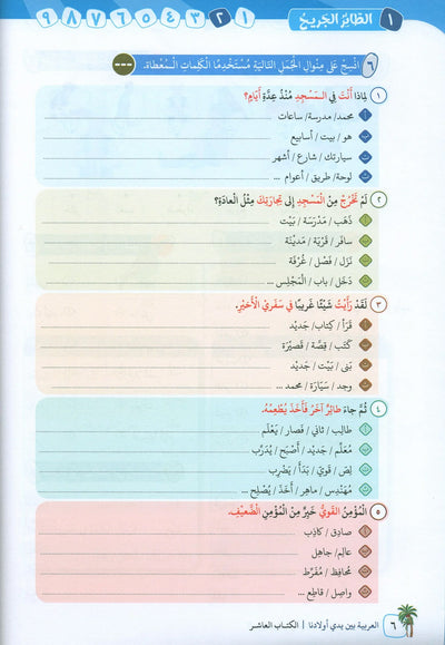 Arabic Between Our Children's Hands Level 10 | العربية بين يدي أولادنا