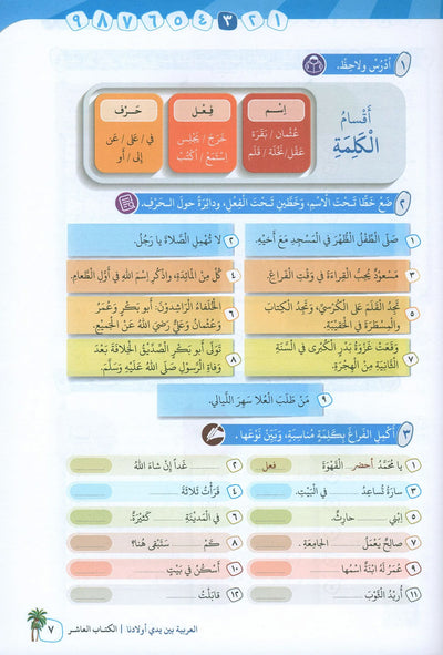 Arabic Between Our Children's Hands Level 10 | العربية بين يدي أولادنا