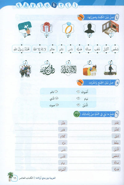Arabic Between Our Children's Hands Level 10 | العربية بين يدي أولادنا