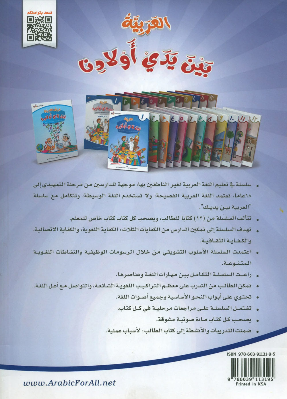 Arabic Between Our Children's Hands Level 10 | العربية بين يدي أولادنا