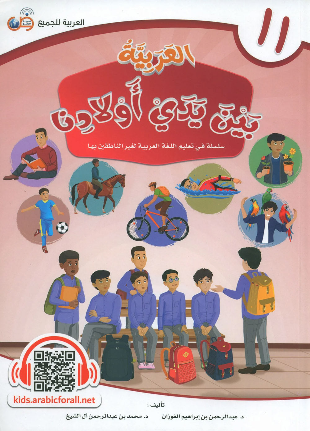 Arabic Between Our Children's Hands