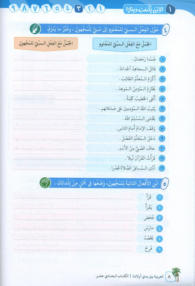 Arabic Between Our Children's Hands Level 11 | العربية بين يدي أولادنا