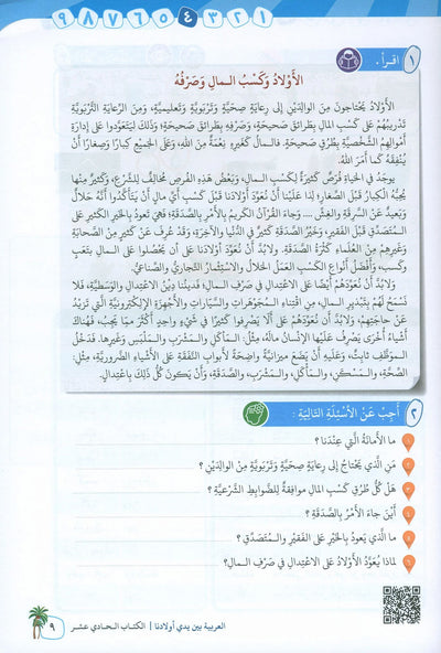 Arabic Between Our Children's Hands Level 11 | العربية بين يدي أولادنا