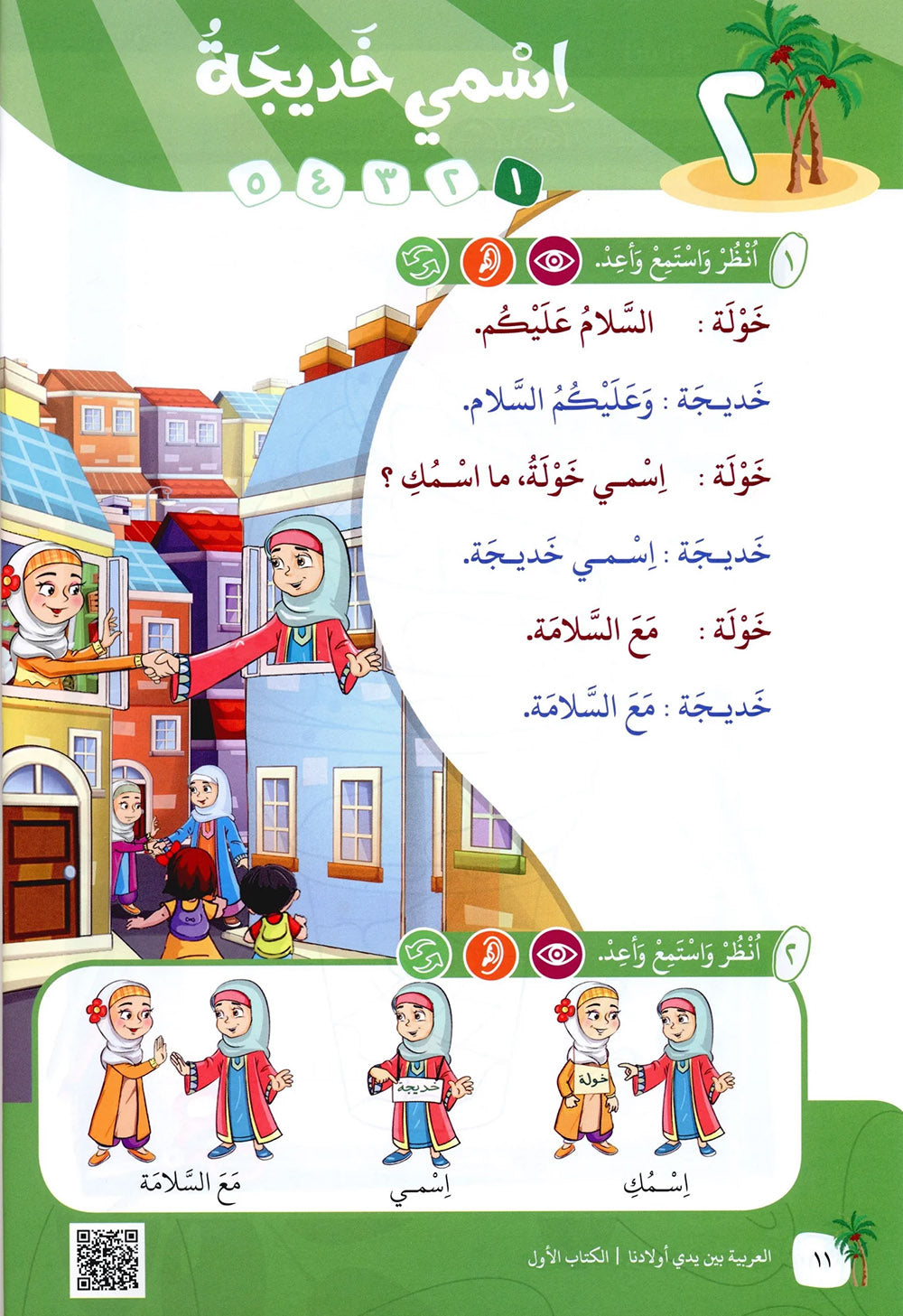 Arabic Between Our Children's Hands Level 1 | العربية بين يدي أولادنا
