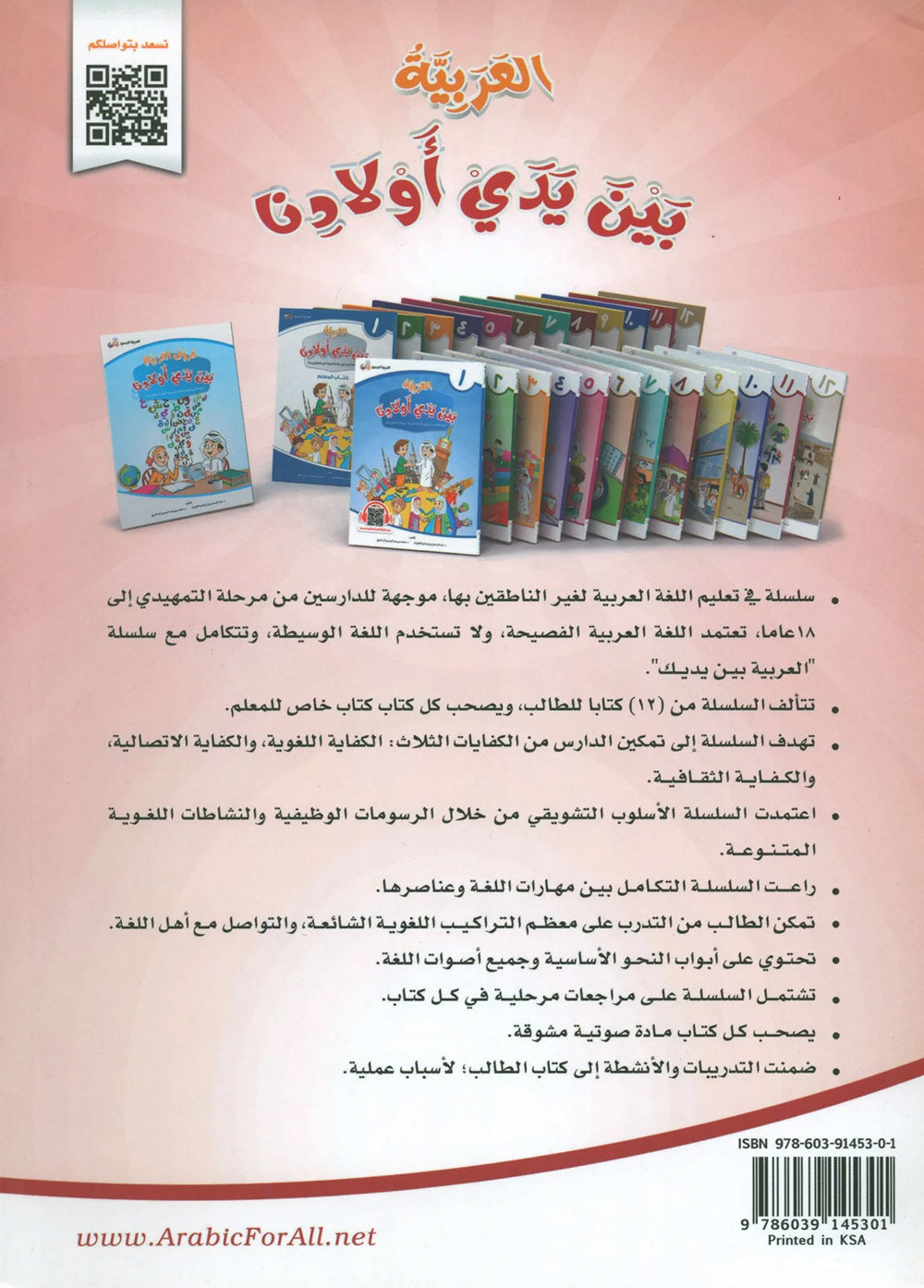 Arabic Between Our Children's Hands Level 11 | العربية بين يدي أولادنا