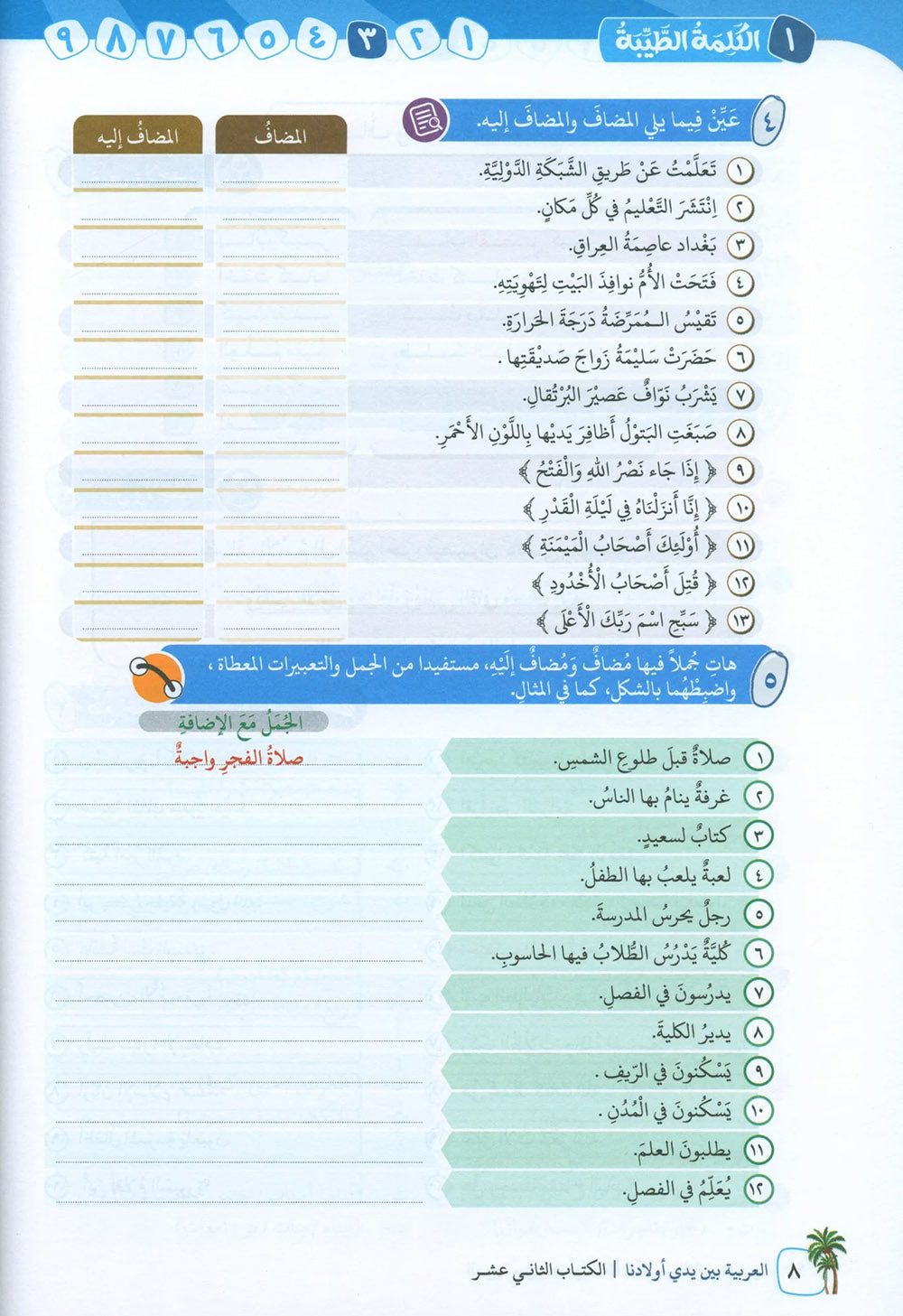 Arabic Between Our Children's Hands Level 12 | العربية بين يدي أولادنا