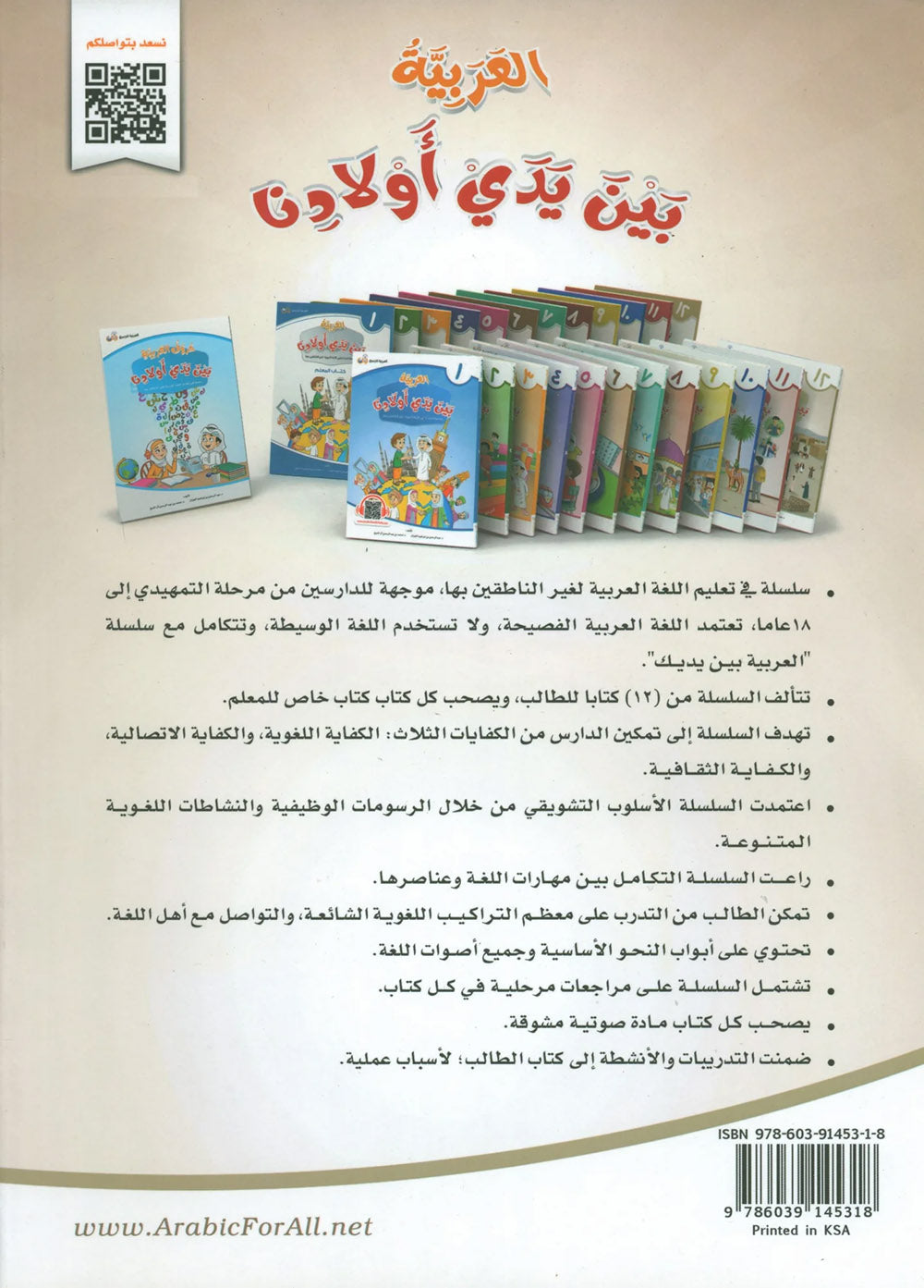 Arabic Between Our Children's Hands Level 12 | العربية بين يدي أولادنا