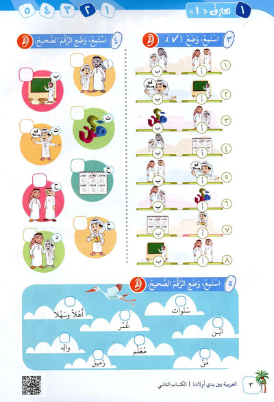 Arabic Between Our Children's Hands Level 2 | العربية بين يدي أولادنا