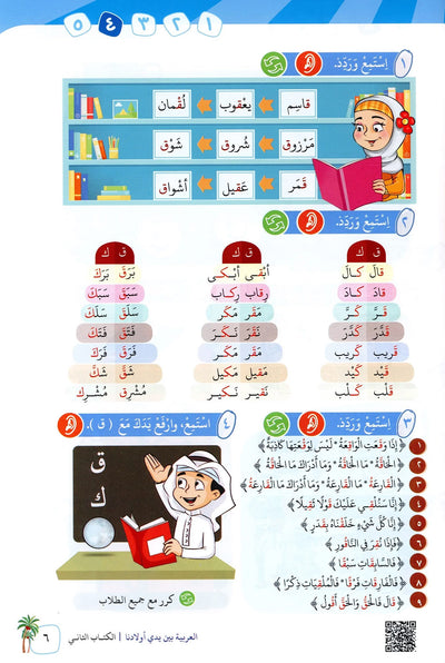 Arabic Between Our Children's Hands Level 2 | العربية بين يدي أولادنا