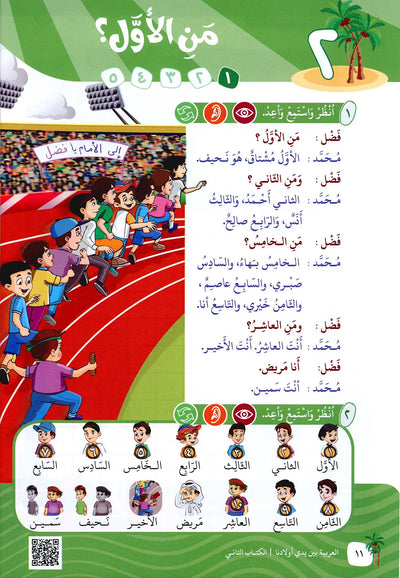 Arabic Between Our Children's Hands Level 2 | العربية بين يدي أولادنا
