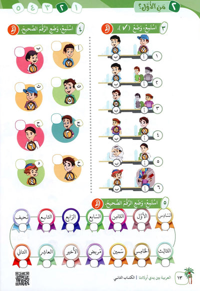 Arabic Between Our Children's Hands Level 2 | العربية بين يدي أولادنا