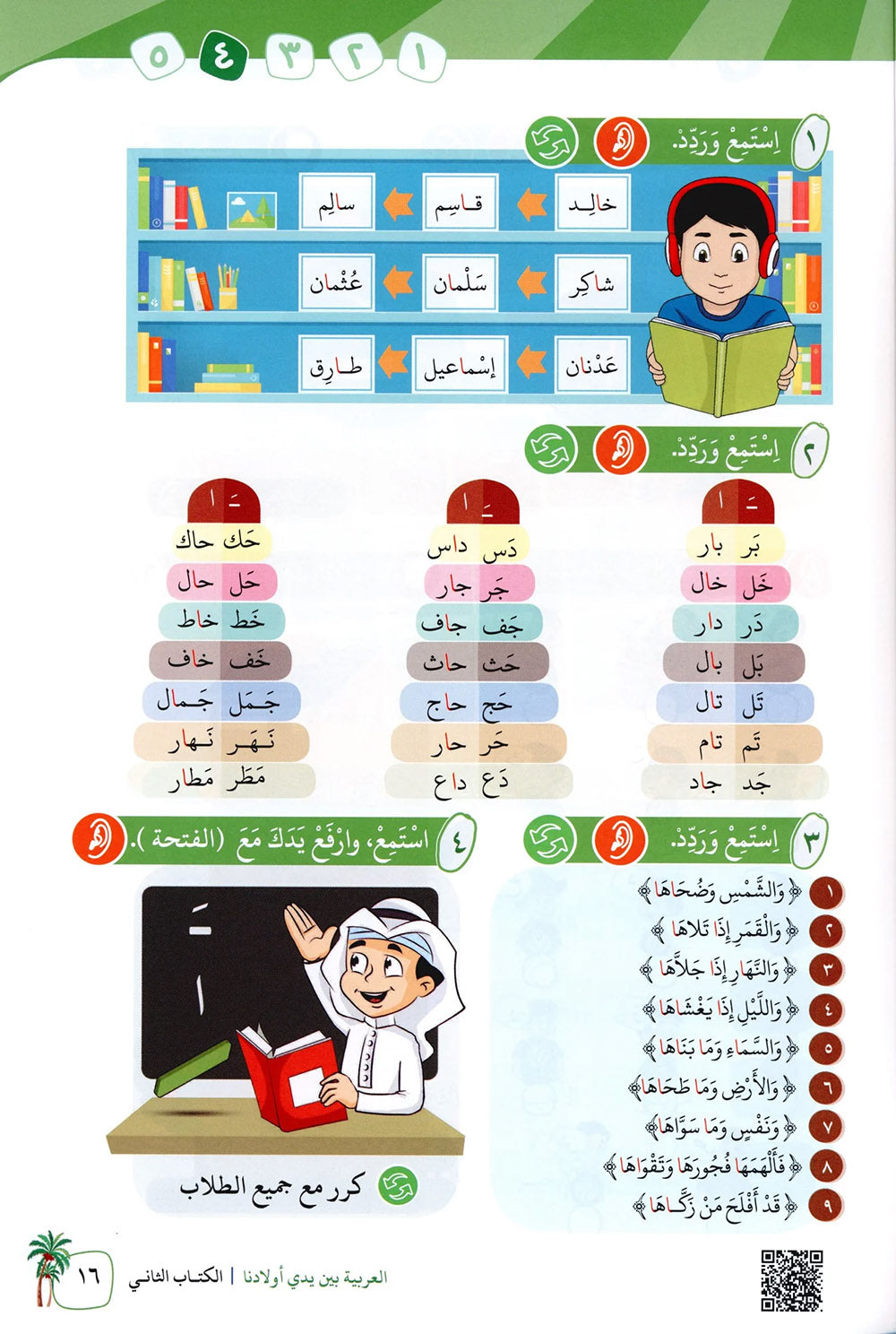 Arabic Between Our Children's Hands Level 2 | العربية بين يدي أولادنا