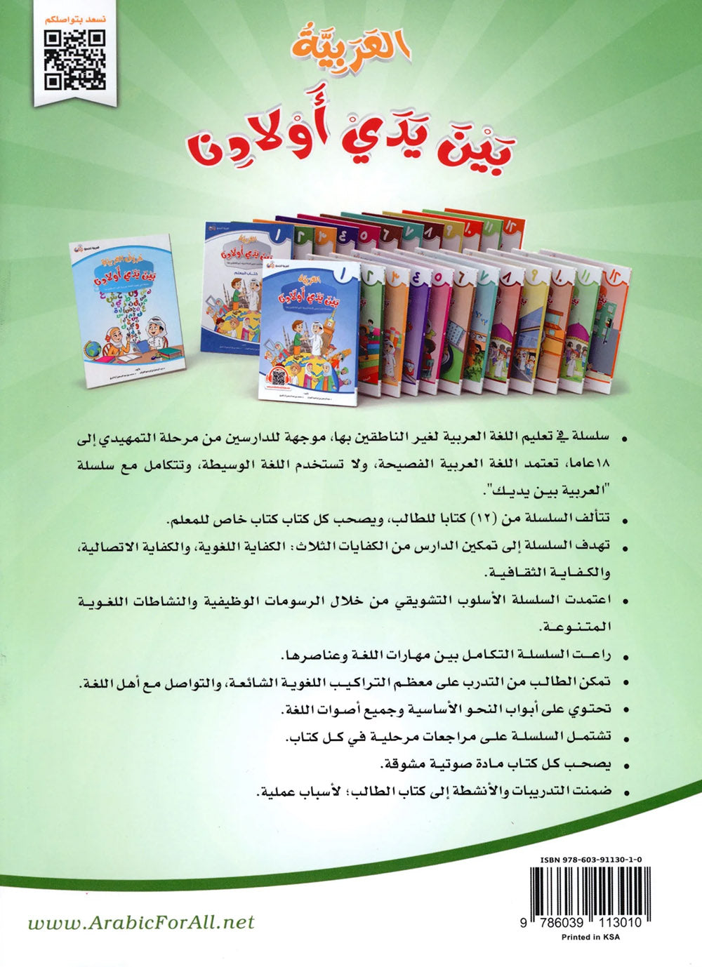 Arabic Between Our Children's Hands Level 2 | العربية بين يدي أولادنا