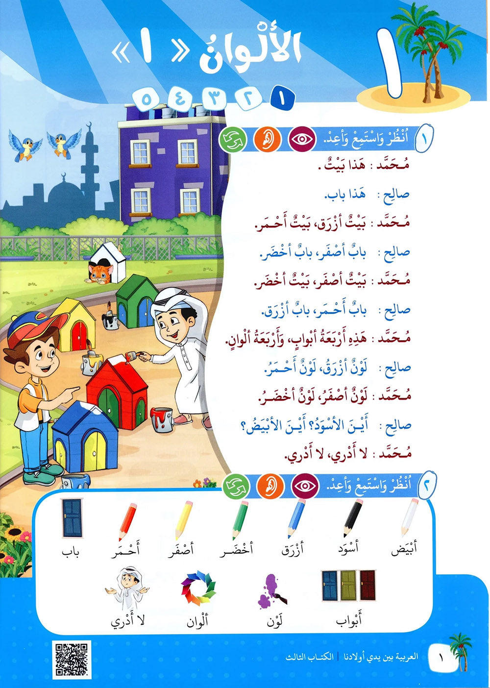 Arabic Between Our Children's Hands Level 3 | العربية بين يدي أولادنا