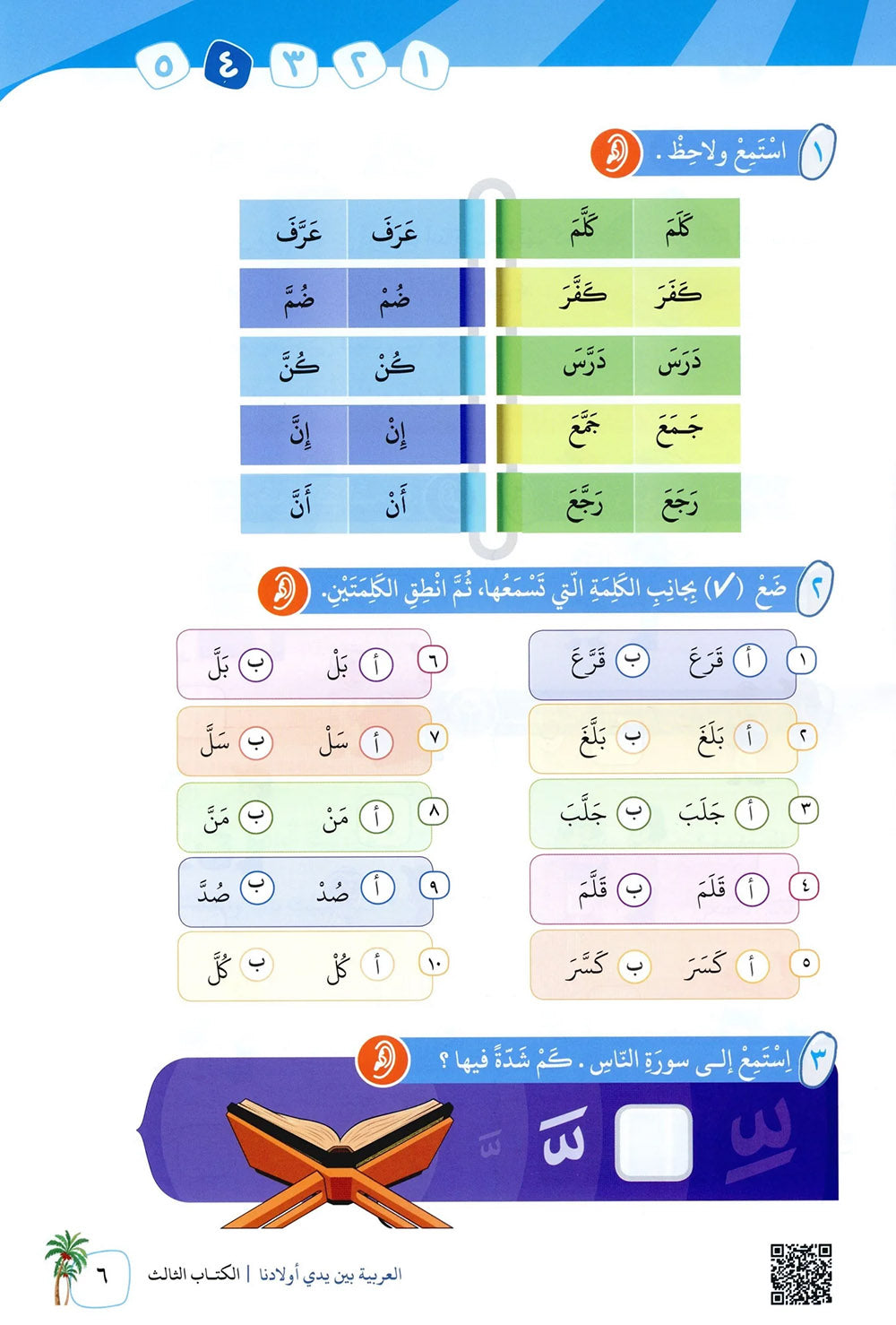 Arabic Between Our Children's Hands Level 3 | العربية بين يدي أولادنا
