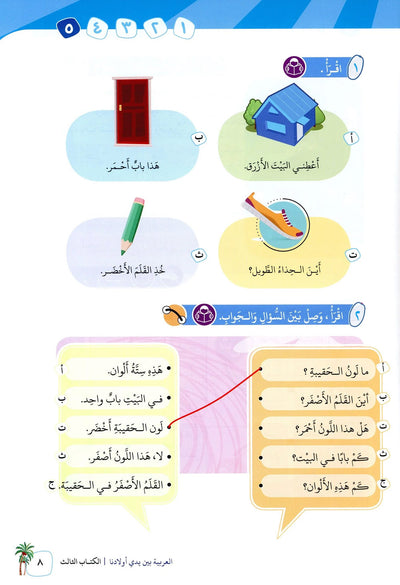 Arabic Between Our Children's Hands Level 3 | العربية بين يدي أولادنا