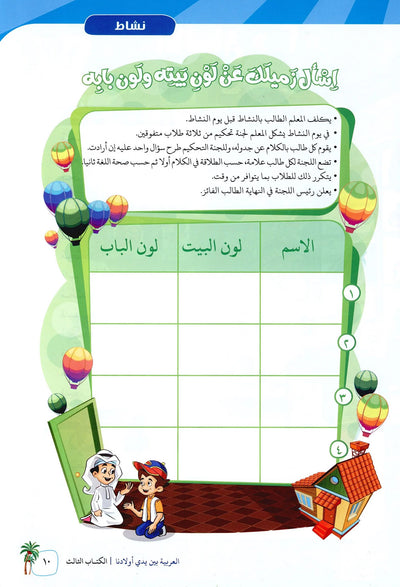 Arabic Between Our Children's Hands Level 3 | العربية بين يدي أولادنا