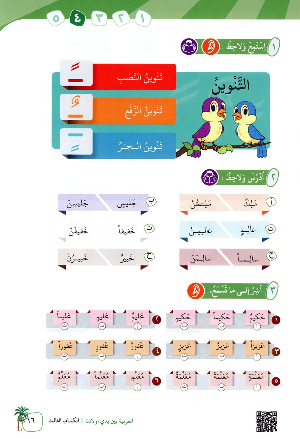 Arabic Between Our Children's Hands Level 3 | العربية بين يدي أولادنا