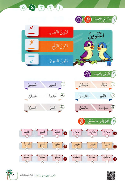 Arabic Between Our Children's Hands Level 3 | العربية بين يدي أولادنا