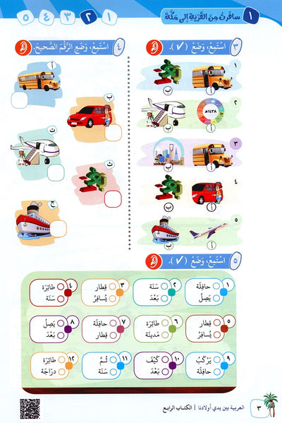 Arabic Between Our Children's Hands Level 4 | العربية بين يدي أولادنا