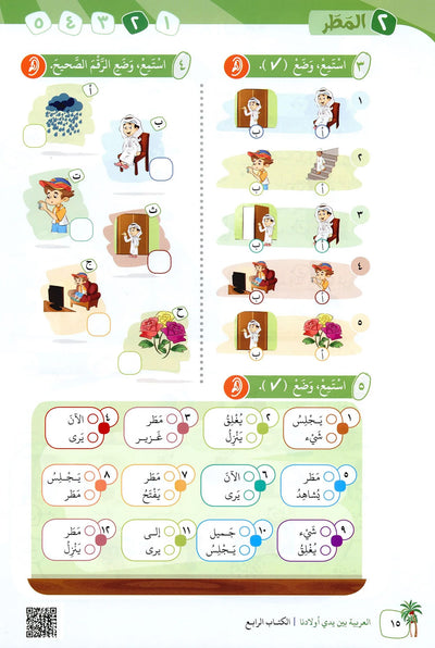 Arabic Between Our Children's Hands Level 4 | العربية بين يدي أولادنا