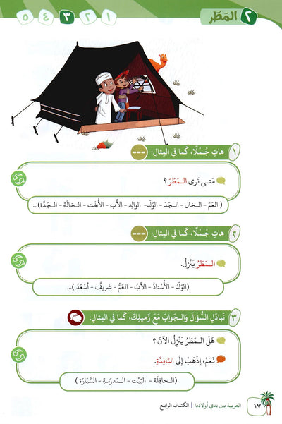 Arabic Between Our Children's Hands Level 4 | العربية بين يدي أولادنا