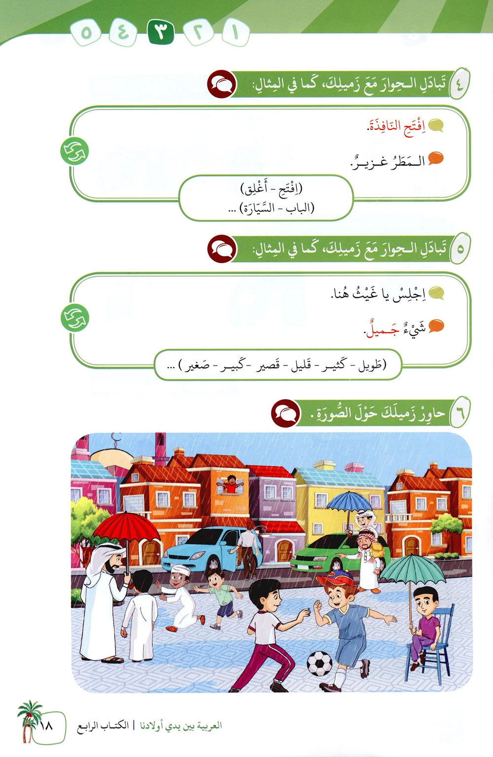 Arabic Between Our Children's Hands Level 4 | العربية بين يدي أولادنا