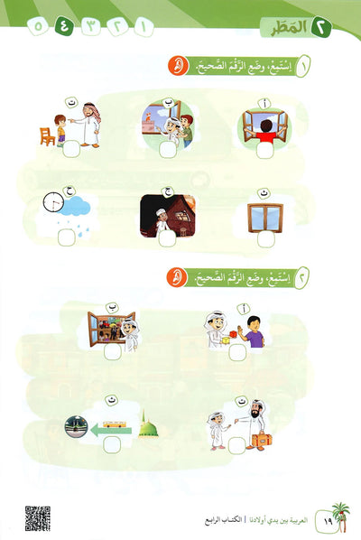 Arabic Between Our Children's Hands Level 4 | العربية بين يدي أولادنا