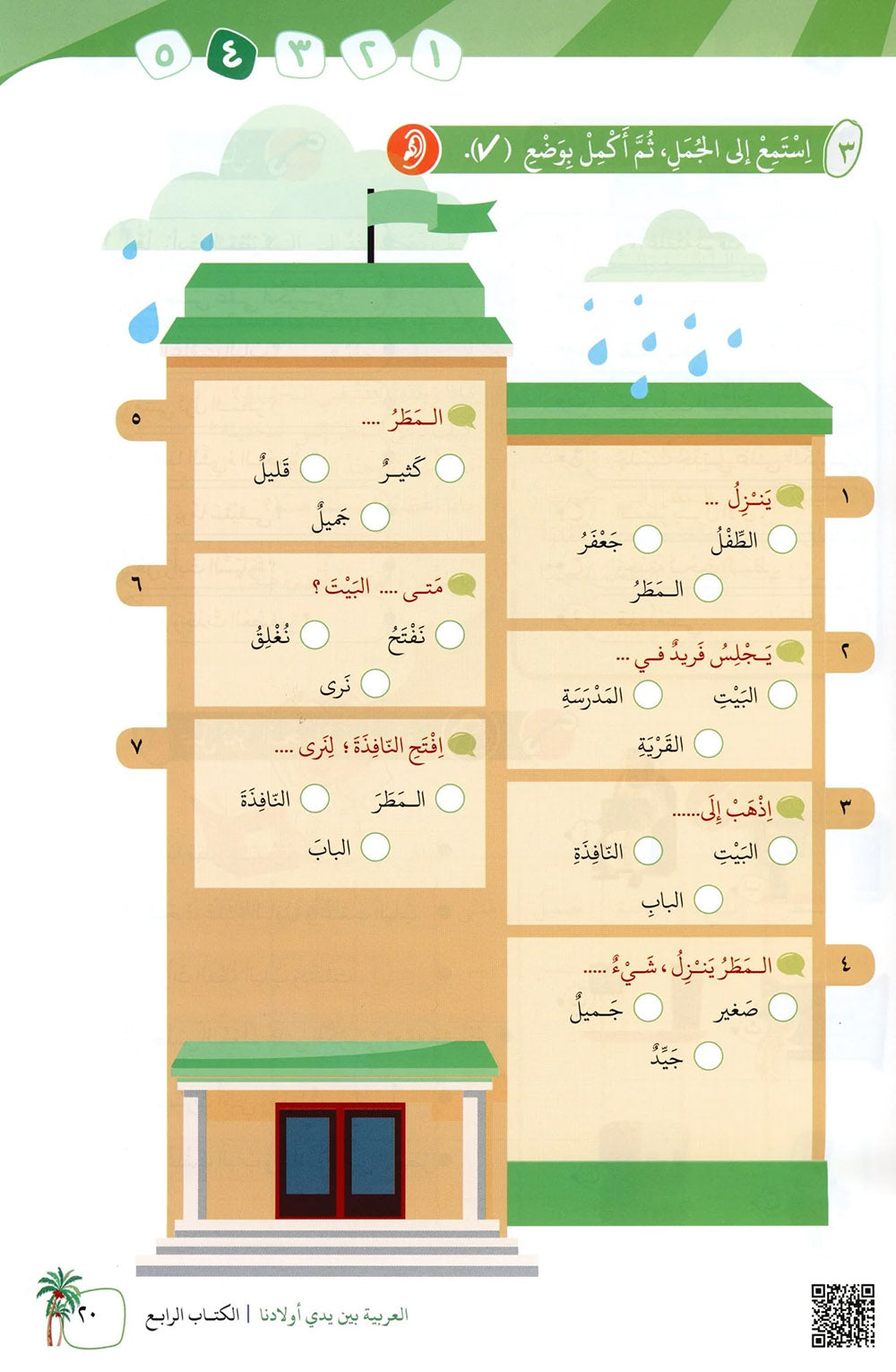 Arabic Between Our Children's Hands Level 4 | العربية بين يدي أولادنا