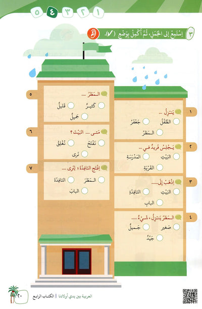 Arabic Between Our Children's Hands Level 4 | العربية بين يدي أولادنا