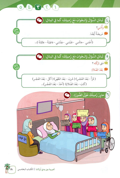 Arabic Between Our Children's Hands Level 5 | العربية بين يدي أولادنا
