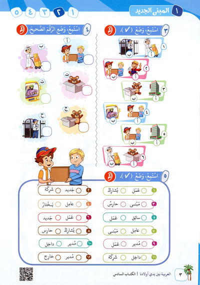 Arabic Between Our Children's Hands Level 6 | العربية بين يدي أولادنا