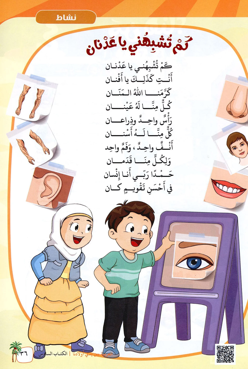 Arabic Between Our Children's Hands Level 6 | العربية بين يدي أولادنا