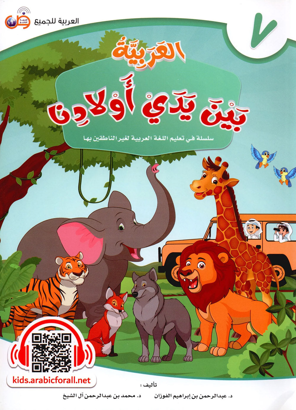 Arabic Between Our Children's Hands Level 7 | العربية بين يدي أولادنا