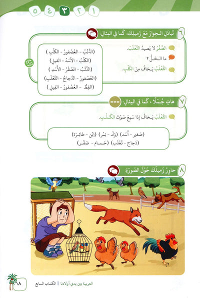 Arabic Between Our Children's Hands Level 7 | العربية بين يدي أولادنا