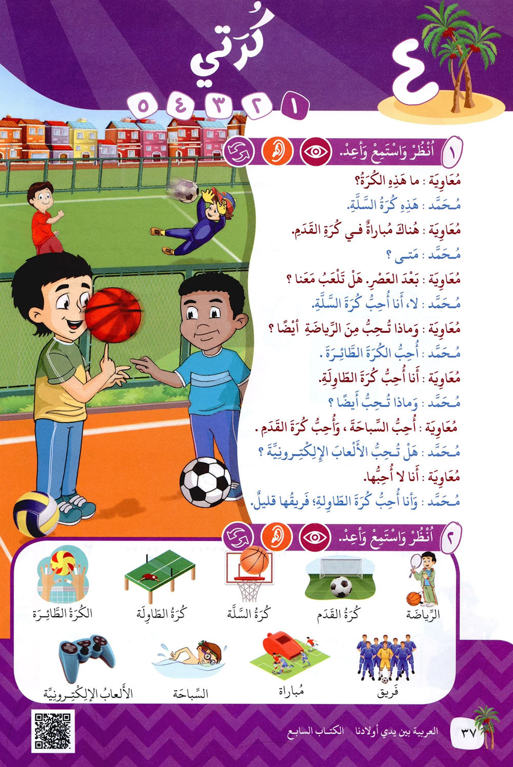 Arabic Between Our Children's Hands Level 7 | العربية بين يدي أولادنا